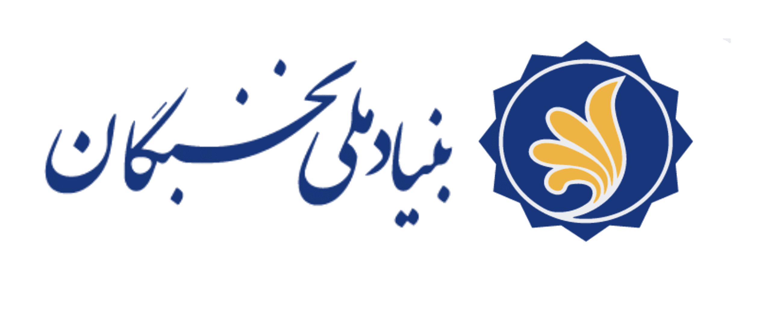 نشان بنیاد ملی نخبگان